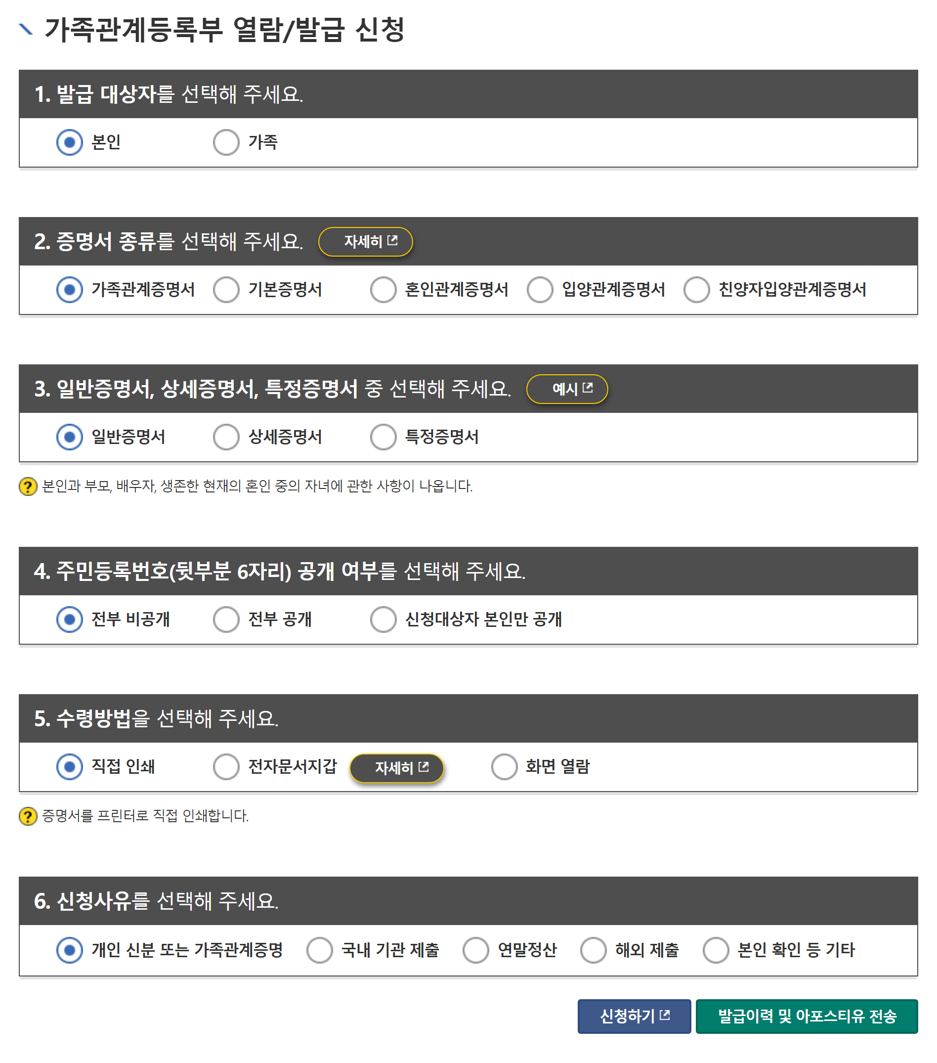 가족관계증명서 인터넷발급