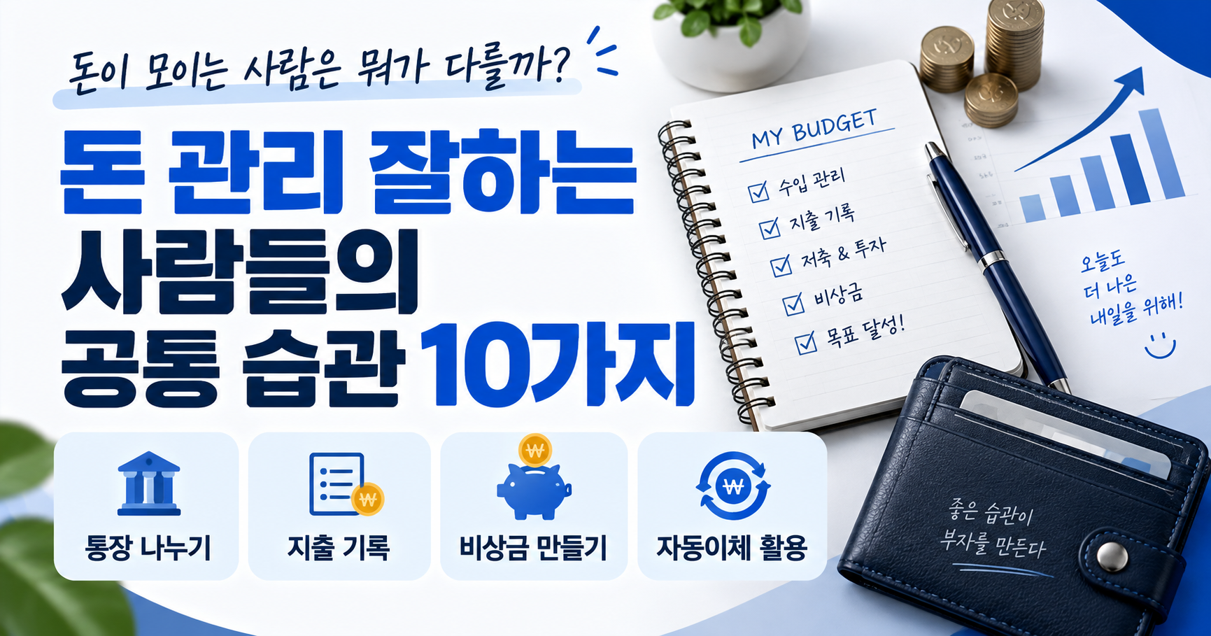돈관리 금융 경제 저축