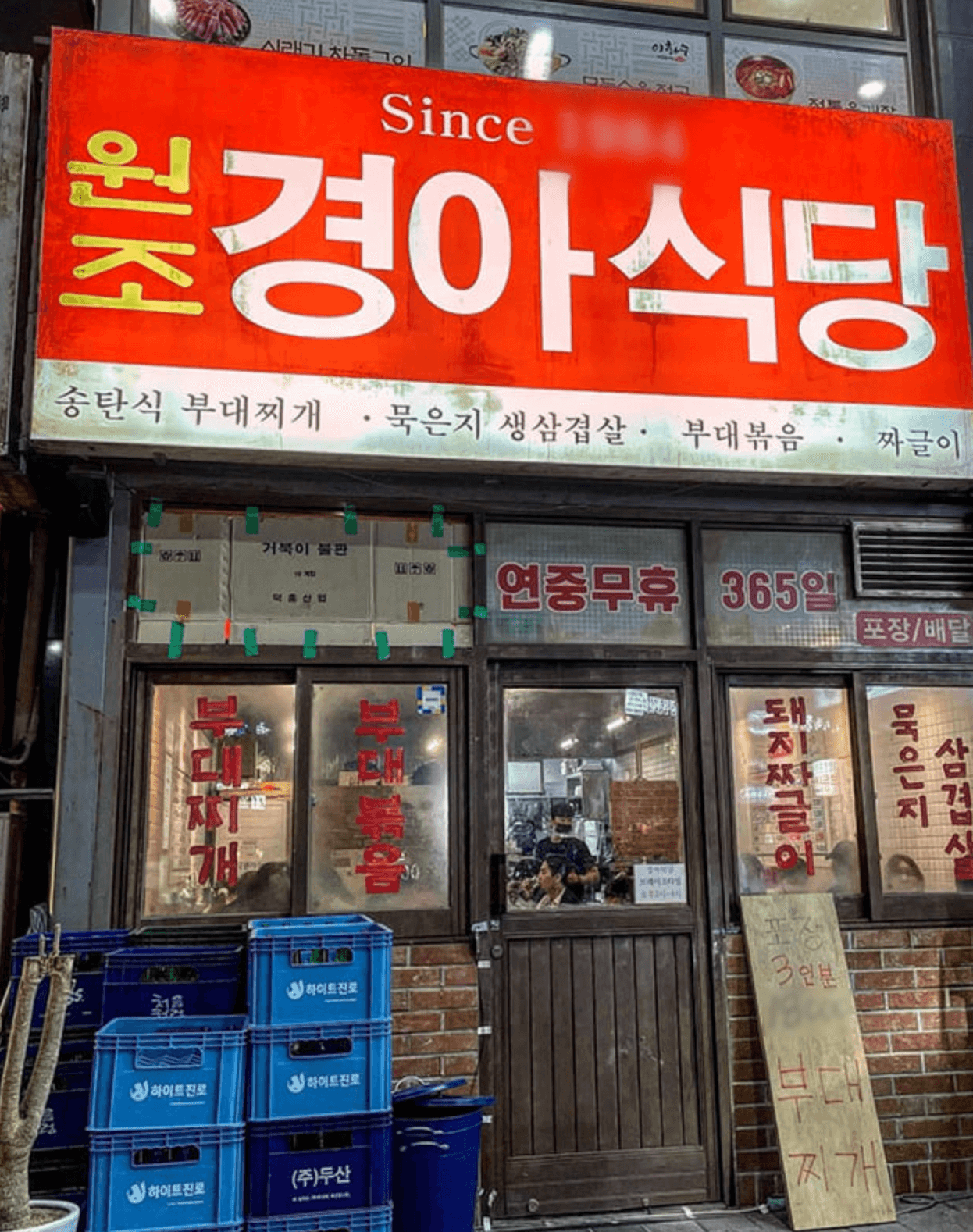 경아식당 본점