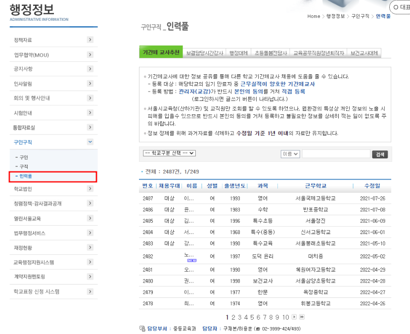 인력풀 화면