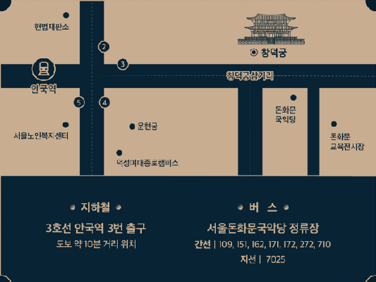 창덕국 오시는 길 (출처: 국가유산진흥원 홈페이지)