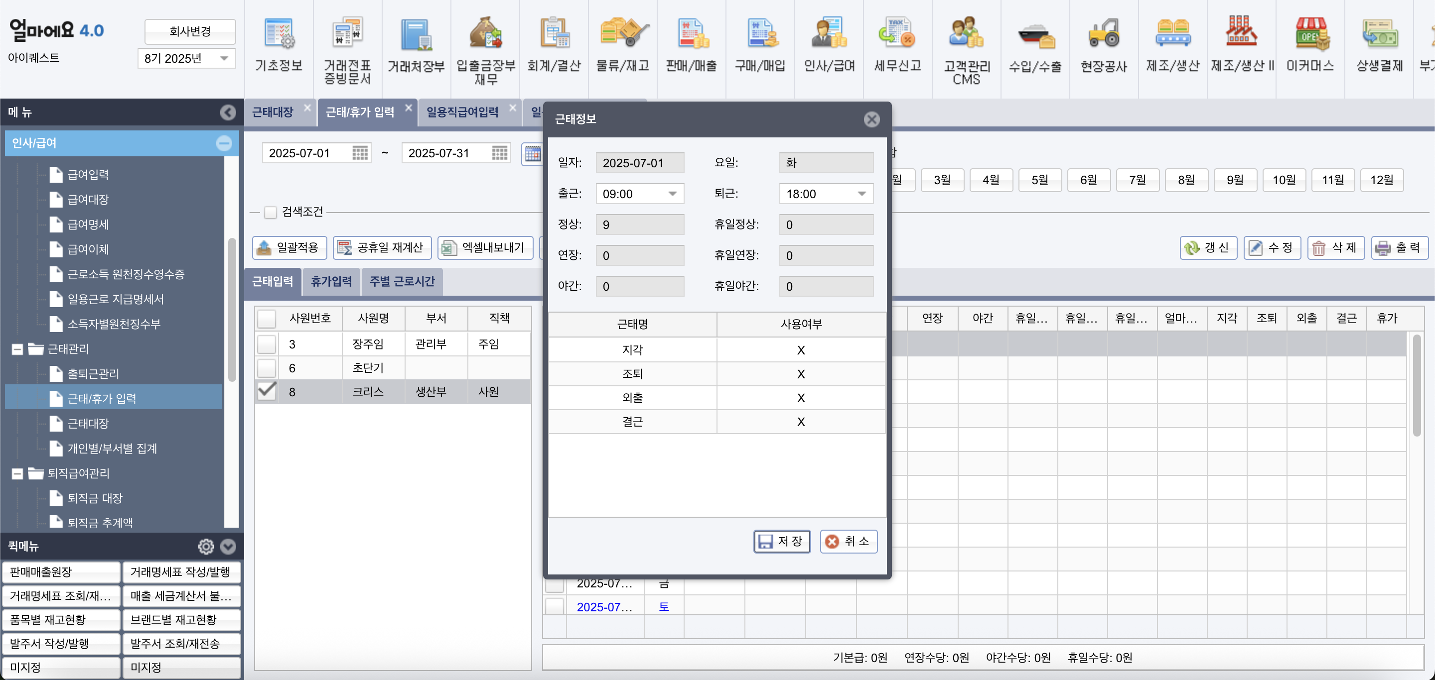 아이퀘스트 [얼마에요ERP]