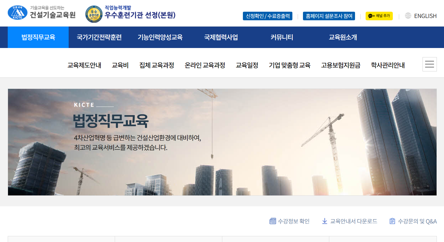 건설기술교육원 온라인 교육센터