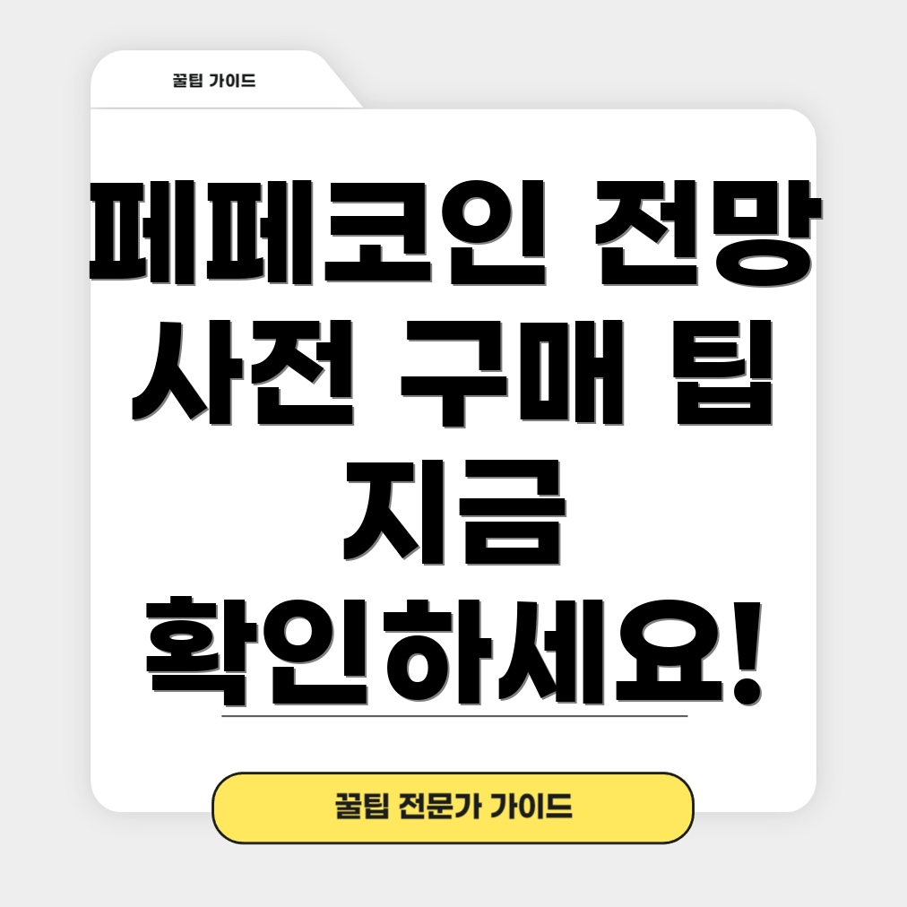 페페코인