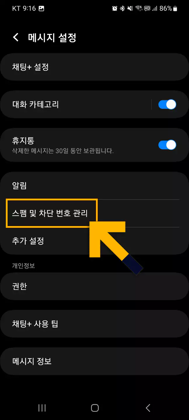 갤럭시폰 차단문구 등록방법3