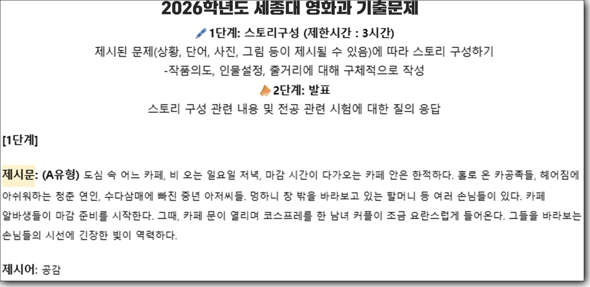 세종대 영화과 실기 기출문제 유형