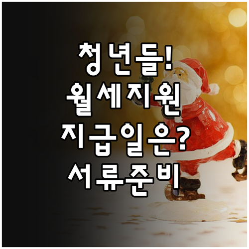 2026 청도군 청년월세 지원금 분기..