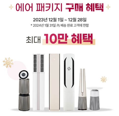 12월 엘지전자 할인 행사