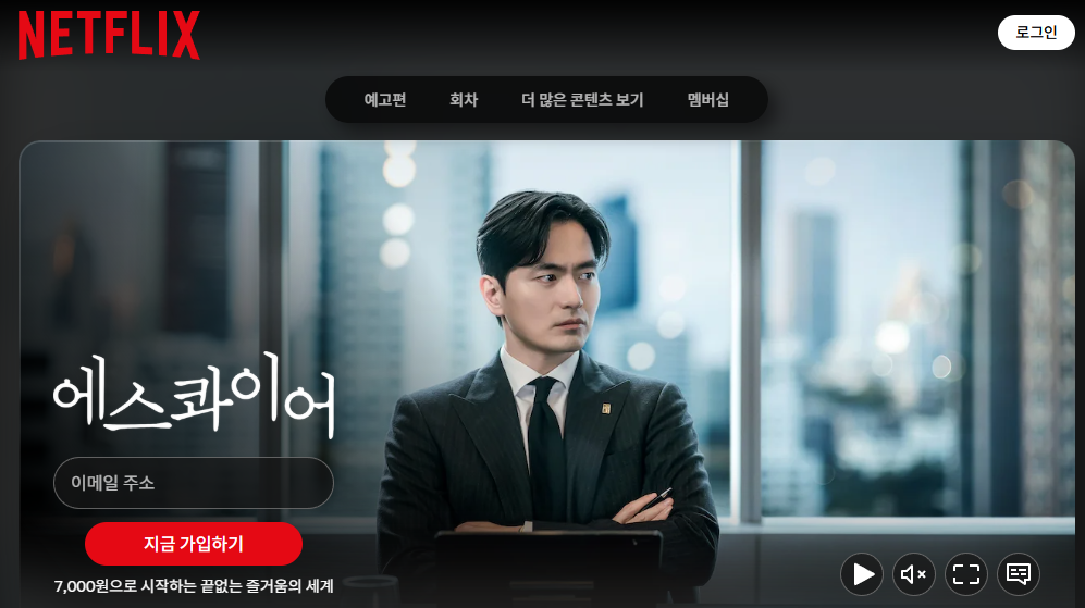 에스콰이어 드라마