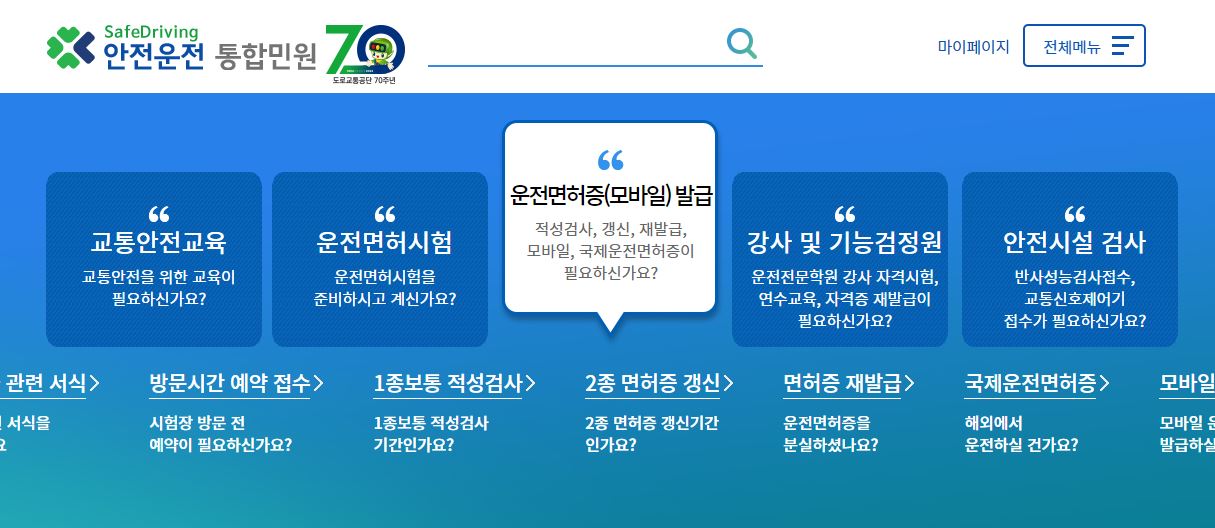 모바일 운전면허증 발급방법 및 모바일 운전면허증 발급비용 IC운전면허증 발급방법 포함 (초간단)