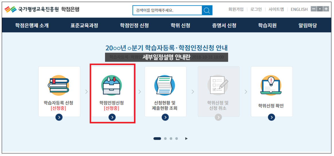 사회복지사 자격증취득 학습인정신청