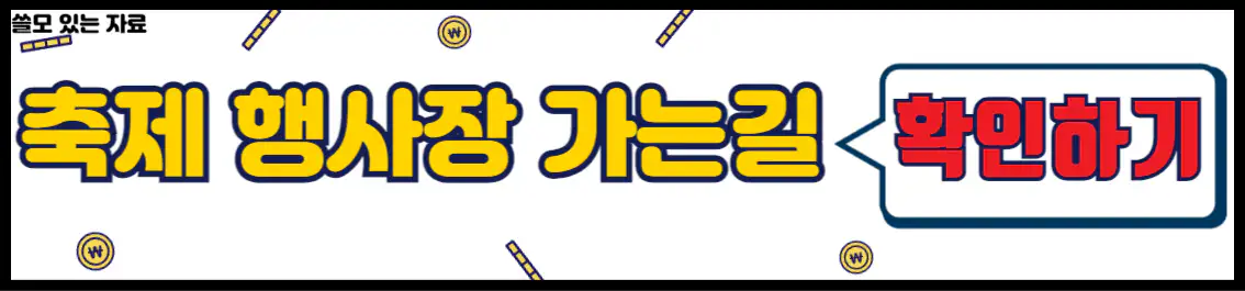 무안갯벌낙지축제 가는 길