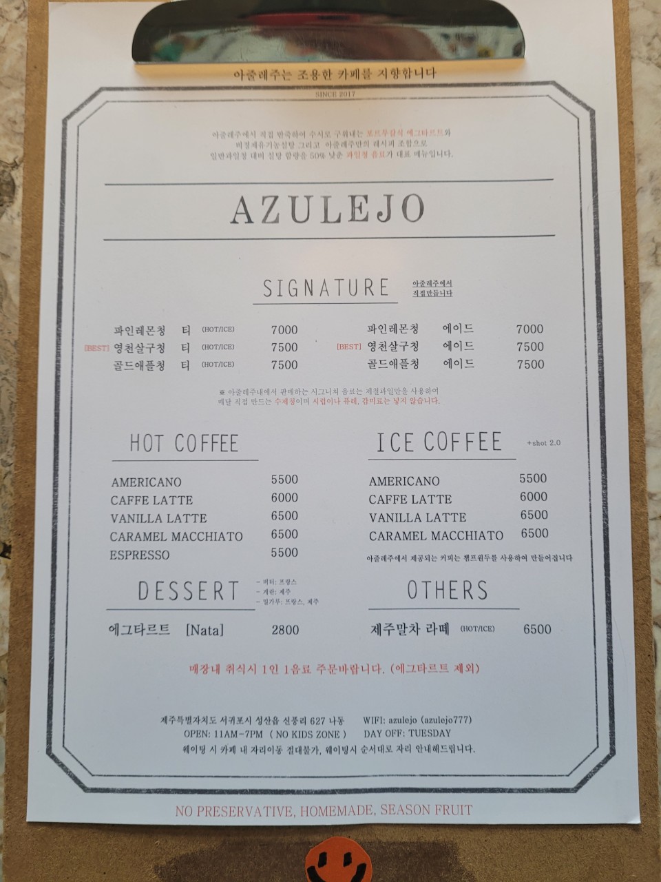아줄레주 메뉴판