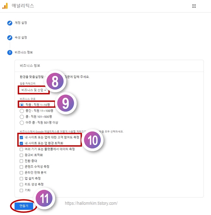 비즈니스 정보 설정하기