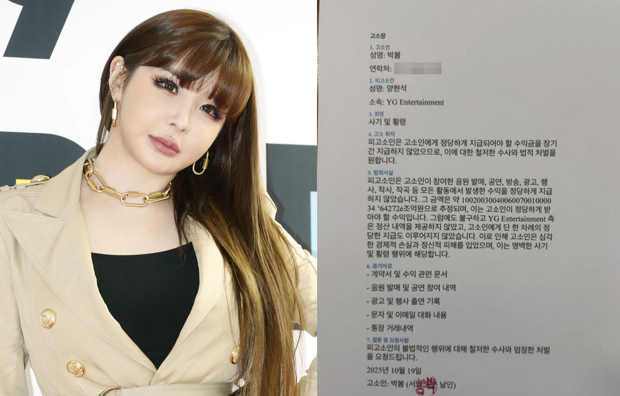 박봄, 양현석 상대로 고소장