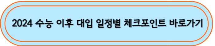 2024년 수능