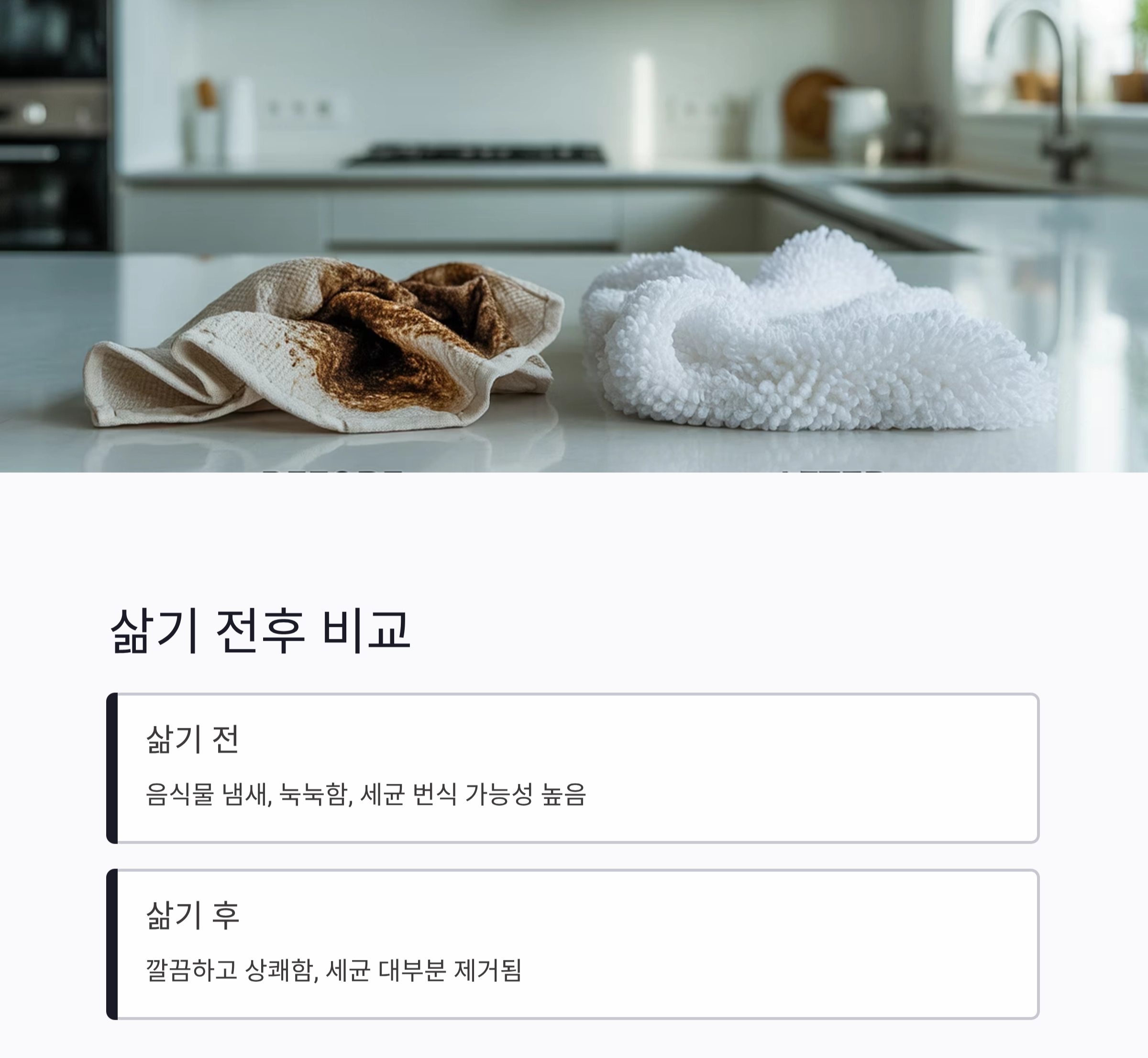 주방 행주 삶는 주기, 청결을 지키는 똑똑한 습관