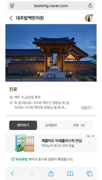 경주 대추밭 백 한의원 평일에 5대 원장님 만나본 후기_13