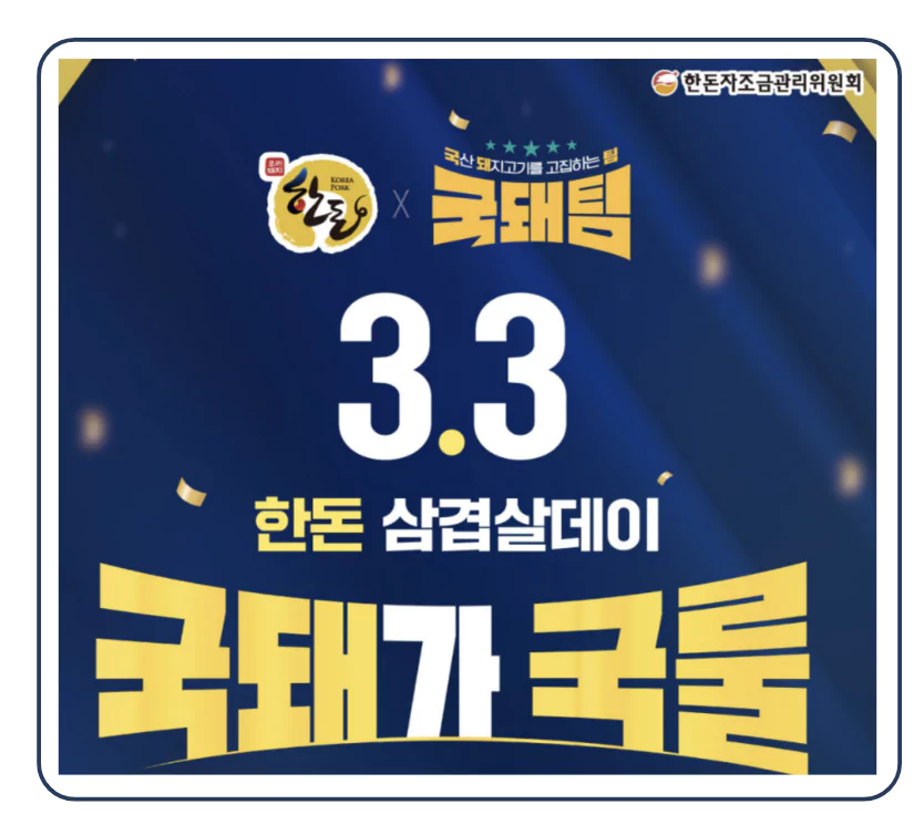 돼지고기 할인 행사
