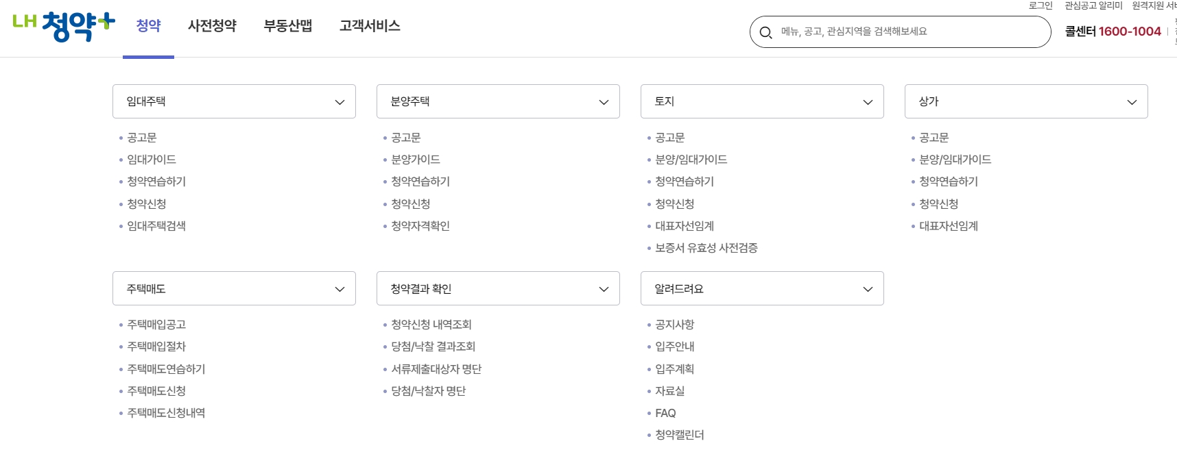 청약 연습과 자격 확인을 할 수 있는 세부 메뉴 화면