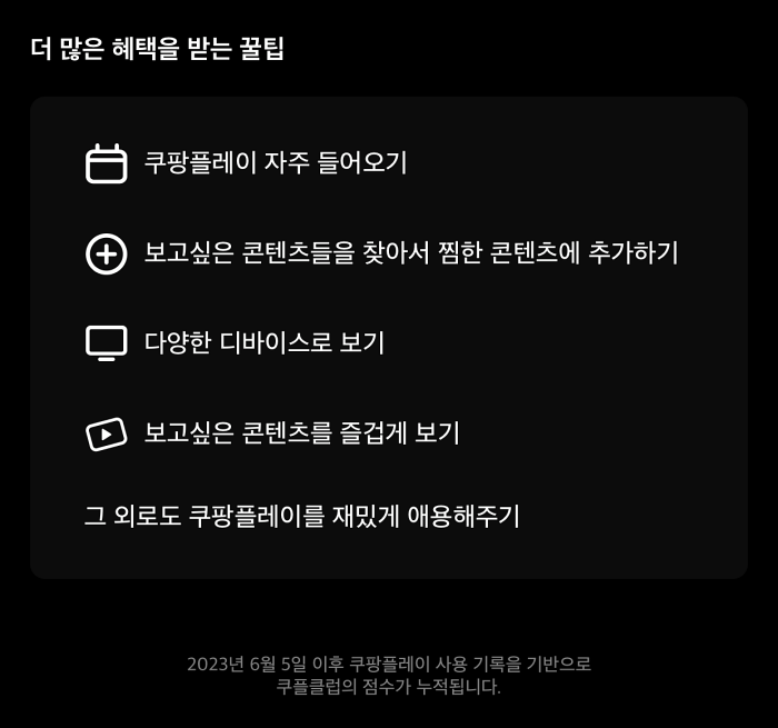 쿠플클럽 점수 올리는 방법