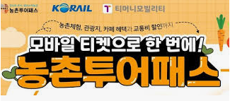 2025 KTX 할인받는법