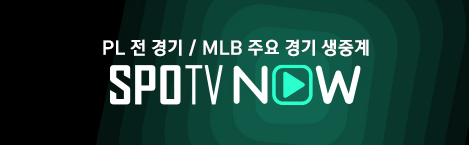 MLB 중계 - 스포티비나우