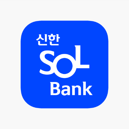 신한 쏠(SOL) 앱 다운로드 안내
