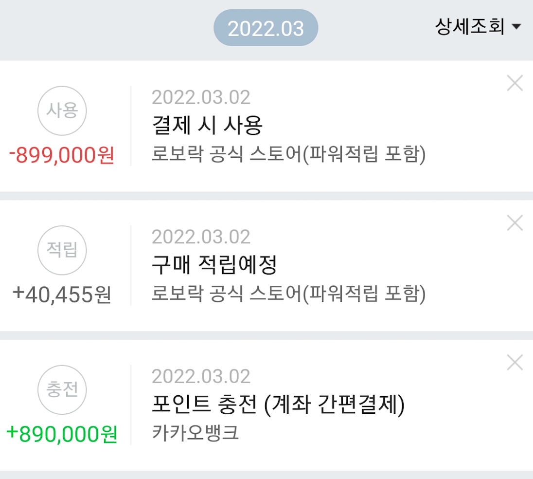 네이버 포인트 충전