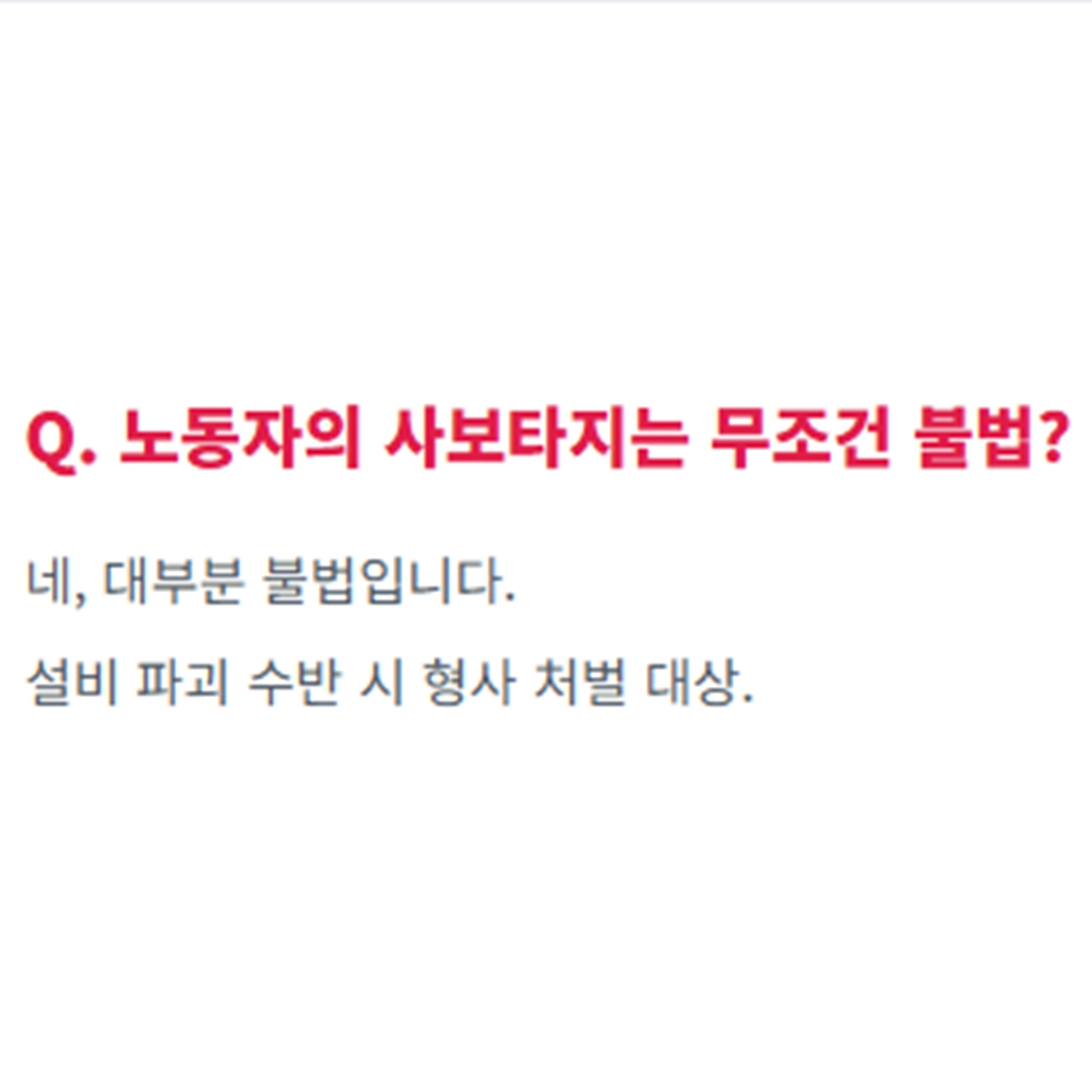 사보타지 뜻