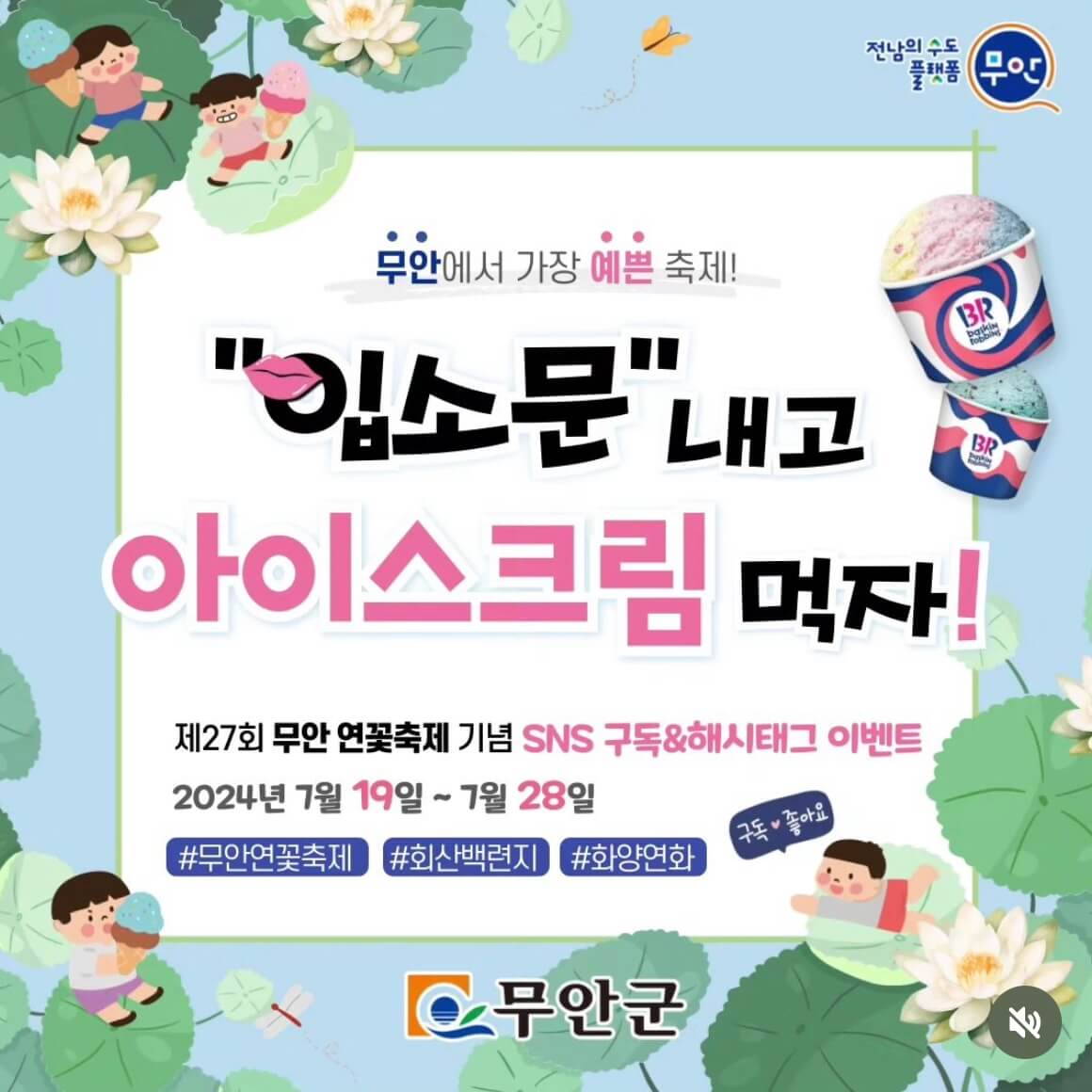 무안 연꽃축제