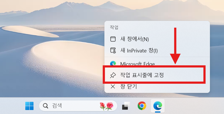 컴퓨터 아래 작업표시줄에 아이콘 고정하고 삭제하는 방법 (윈도우11)