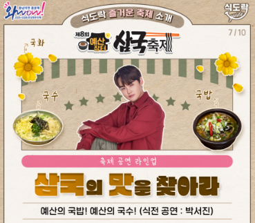 예산장터 삼국축제 공연프로그램