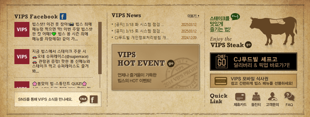 빕스 예약하기 2025년 최신정보 확인하기