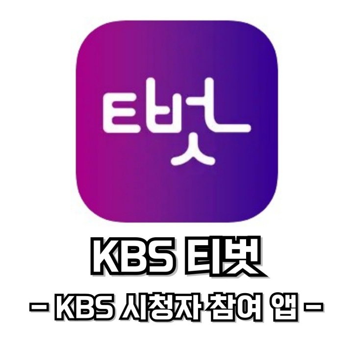 아침마당 티벗 다운로드 구글 플레이&#44; 앱 스토어