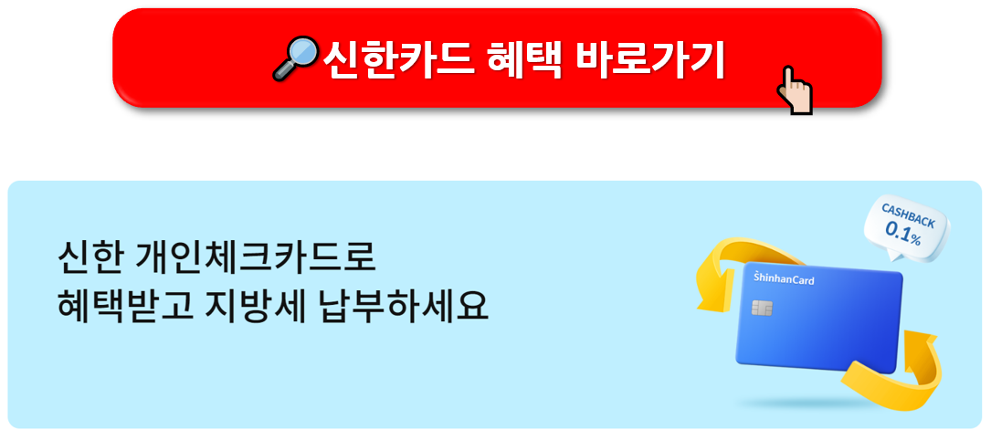 2024년 재산세 납부 카드 혜택 (할인, 무이자 할부)