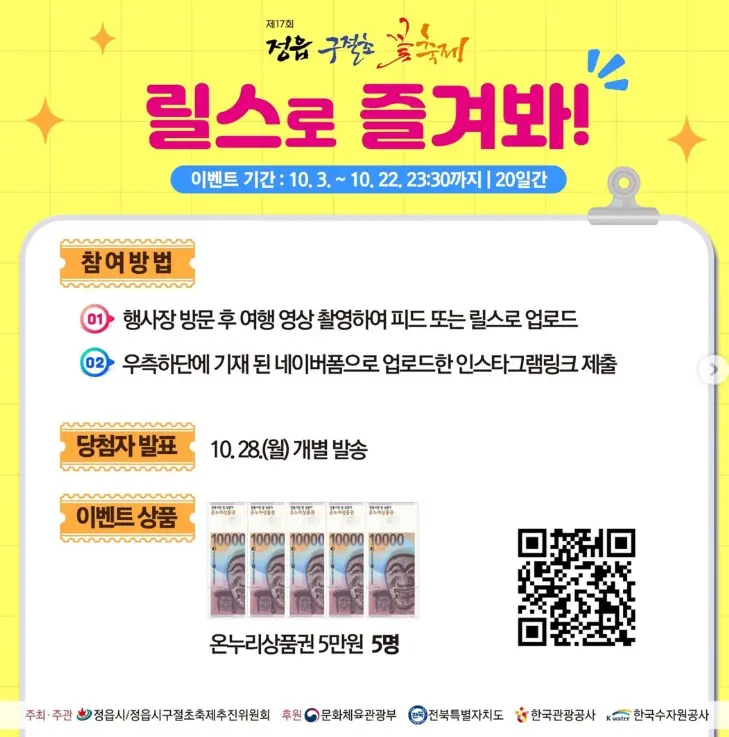 2024 정읍 구절초 꽃축제 프로그램 일정