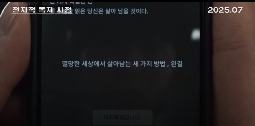 전지적 독자 시점