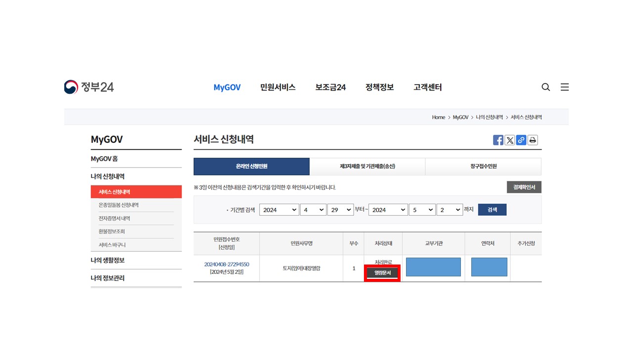 토지대장 무료열람, 토지대장 발급, 정부24 7