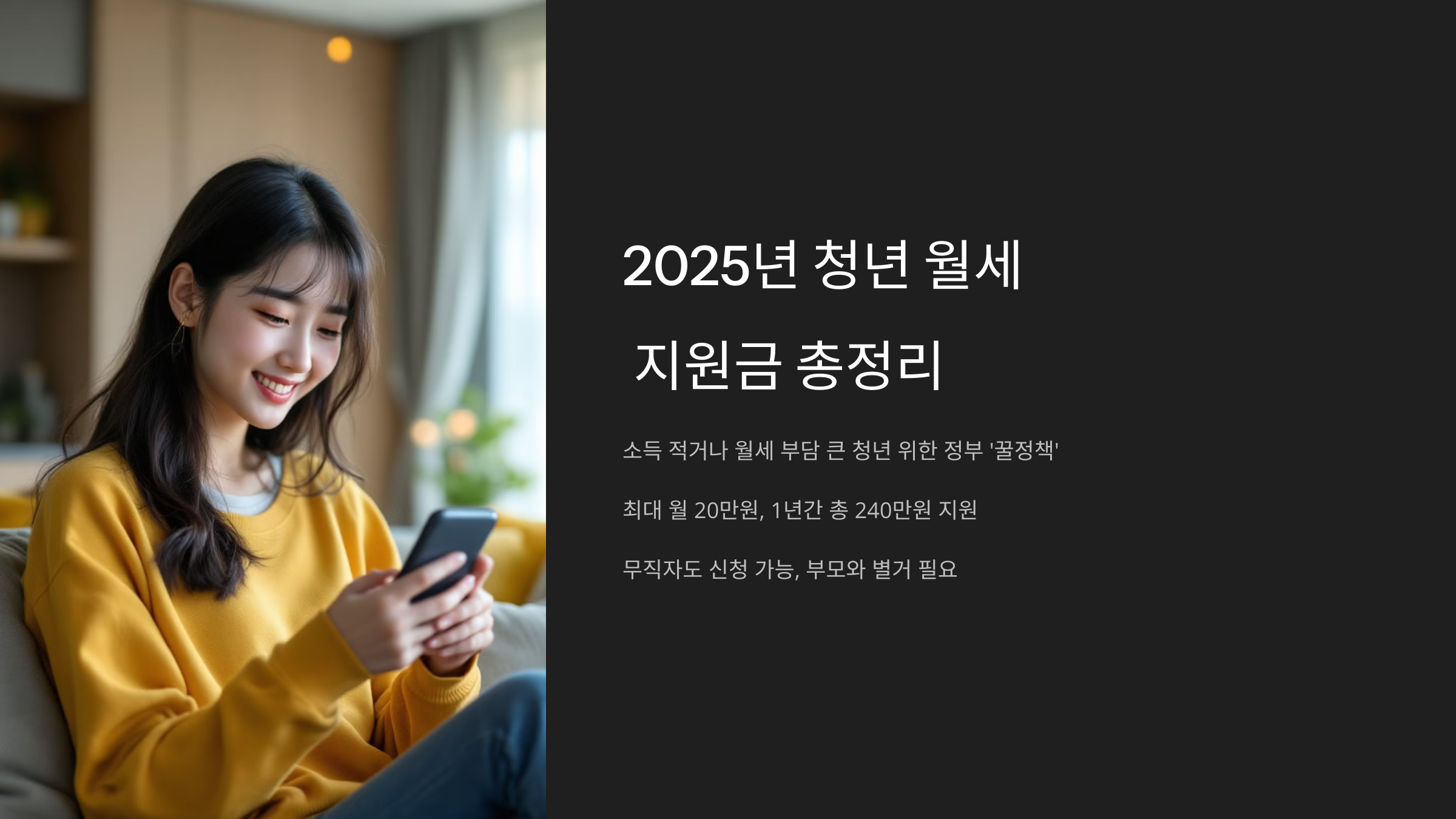 2025년 청년 월세 지원금 총정리