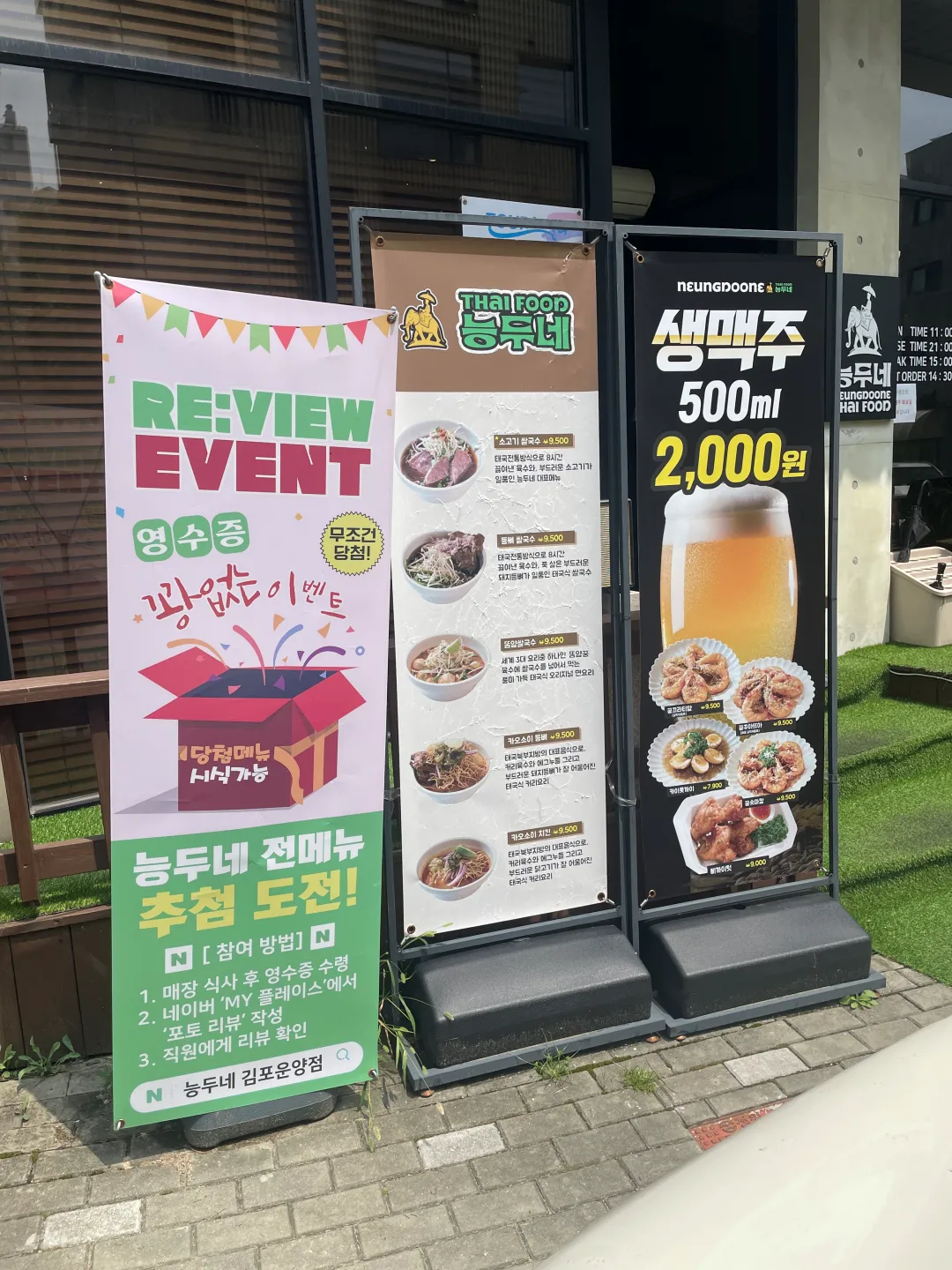 능두네-가게-외부-배너