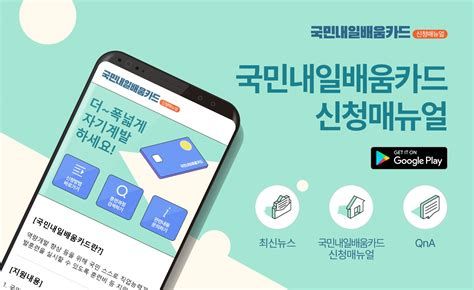 국민 내일 배움 카드