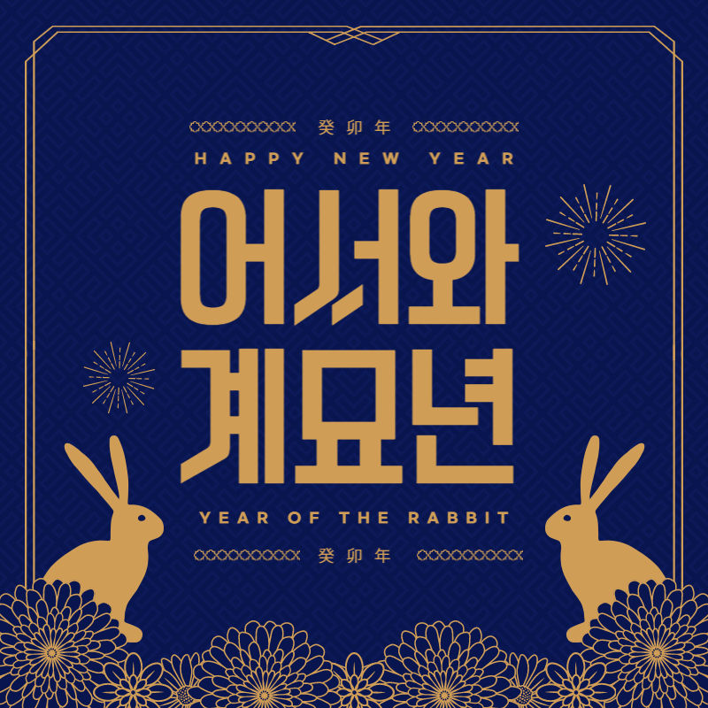 새해인사말