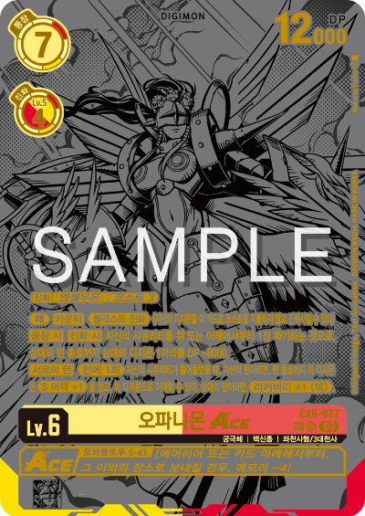 디지몬TCG 테마 부스터팩 EX6 인퍼널 어센션 카드 리스트 EX6-027 오파니몬 ACE 희소레어