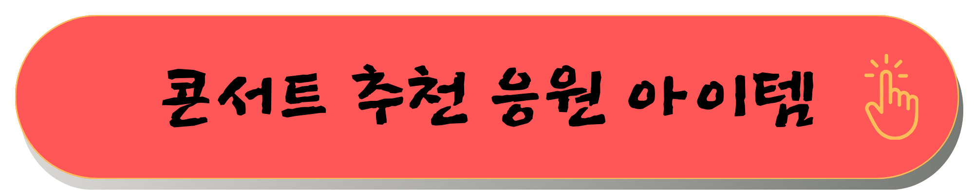 2025 세븐틴 콘서트