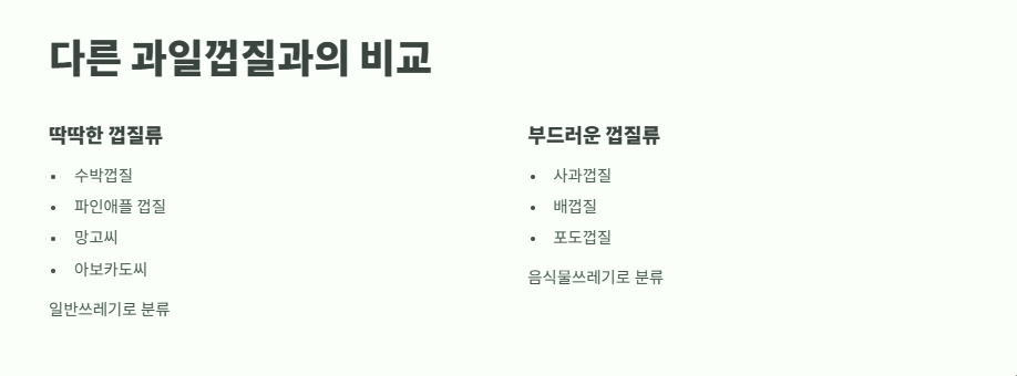 수박껍질 음식물쓰레기? 11