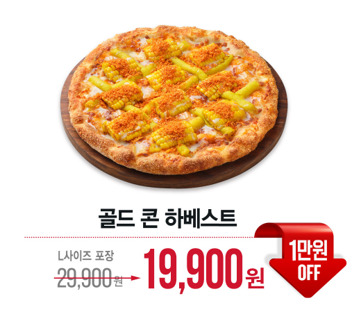 피자헛 메뉴 1만원 피자 할인 쿠폰 행사 2025 새해 혜택 받기