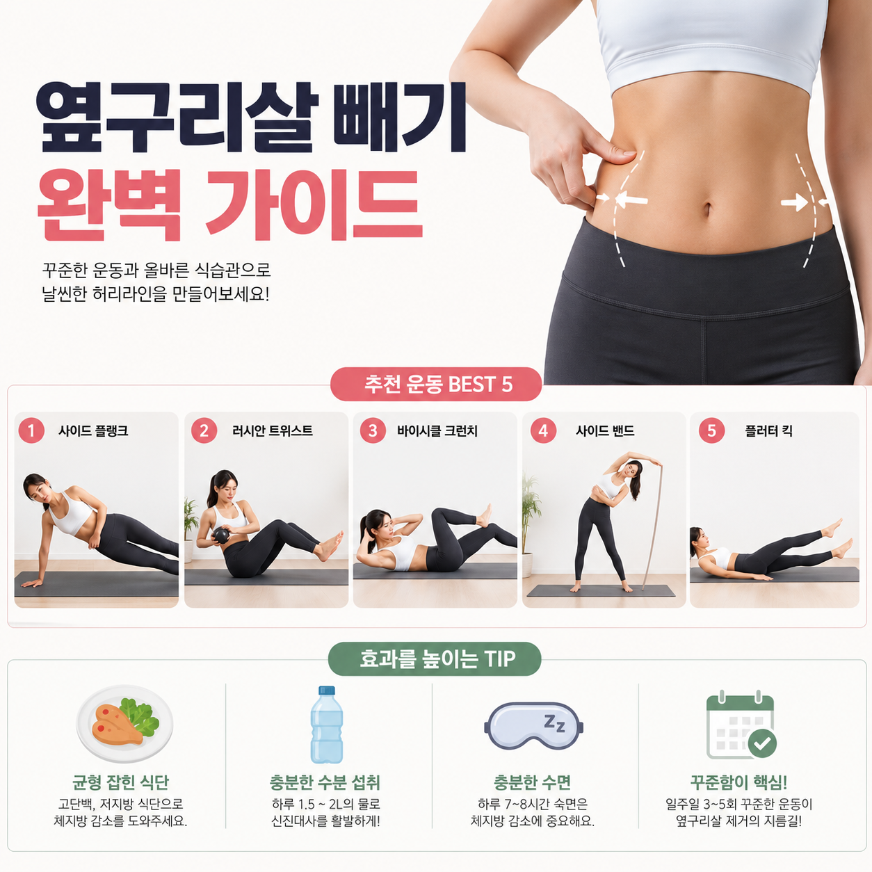 옆구리살 빼기