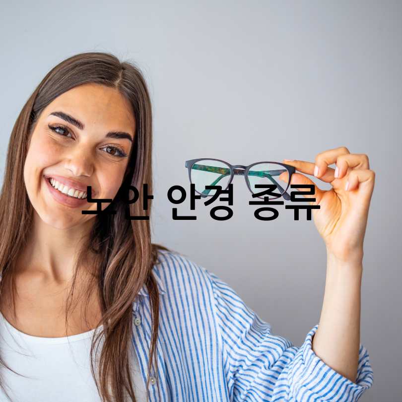 노안증상 노안안경