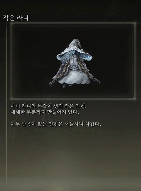 작은 라니